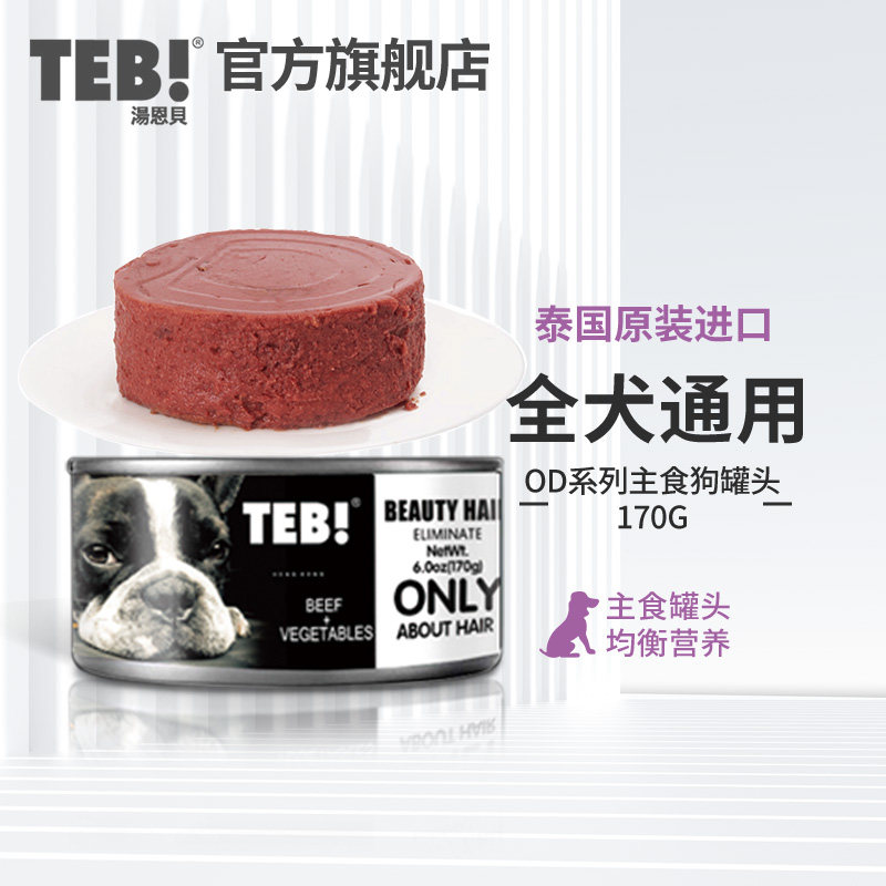 TEB Tonnbee OD staple dog canned 170g imported canned dog snacks and nutritious wet food packs