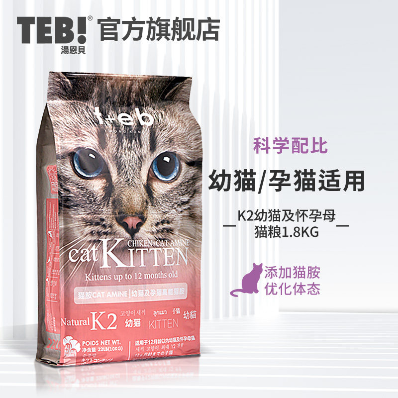 TEB Tang Enbei K2 kitten cat food 1 8kg imported raw milk cake pregnant female cat natural cat food nutrition and fattening - Taobao