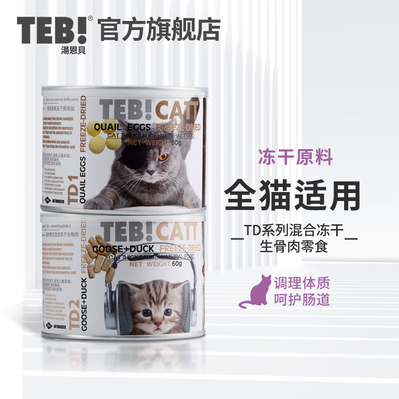 TD Series freeze-dried cat snacks 60g Quail egg yolk raw bone and meat