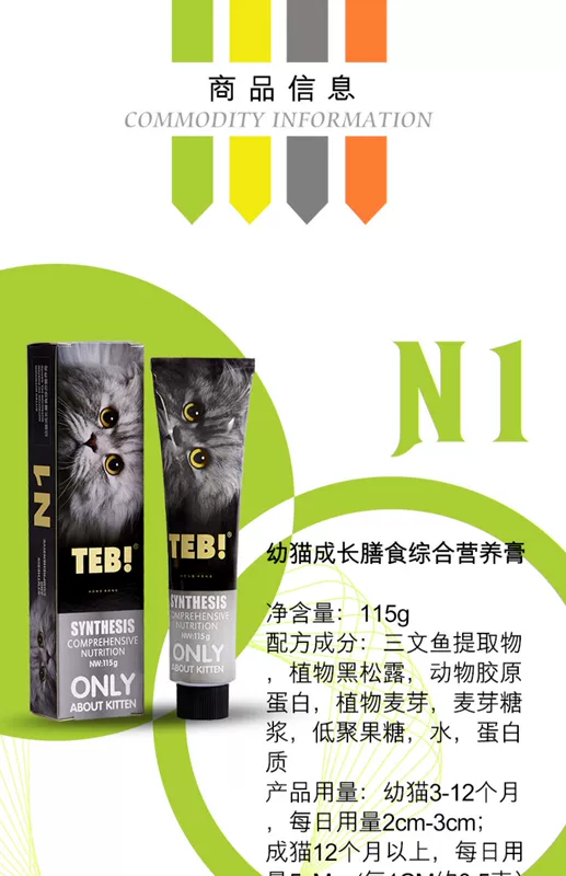 Tang Enbei N8 tăng cường kem dinh dưỡng cho mèo 120g thành một con mèo nhỏ bổ sung vitamin điều hòa dạ dày và vỗ béo - Cat / Dog Health bổ sung sữa cho mèo mới đẻ