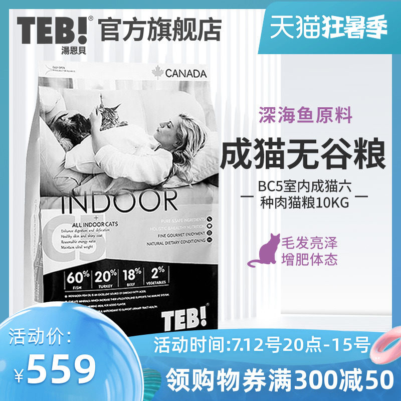 The Tonnbay C5 BC5 Universal Indoor Cat Food Without Valley Natural Grain 10kg Ying Short and Short Blue White