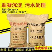 Polyacrylamide PAM thickener flocculant anion 8 million-25 million sewage treatment