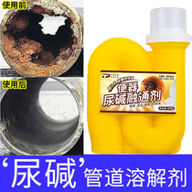 Urine alkali melting agent strong toilet urine dirt removal agent non-artifact