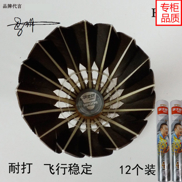 Huashi brand black goose big knife hair stable and resistant to playing black badminton, resistant to playing and not bad for competition training 12