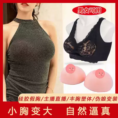 Fake chest female anchor silicone pad oversized pseudo-mother fake breast CD male change women's lace small cute silicone prosthetic breast sexy