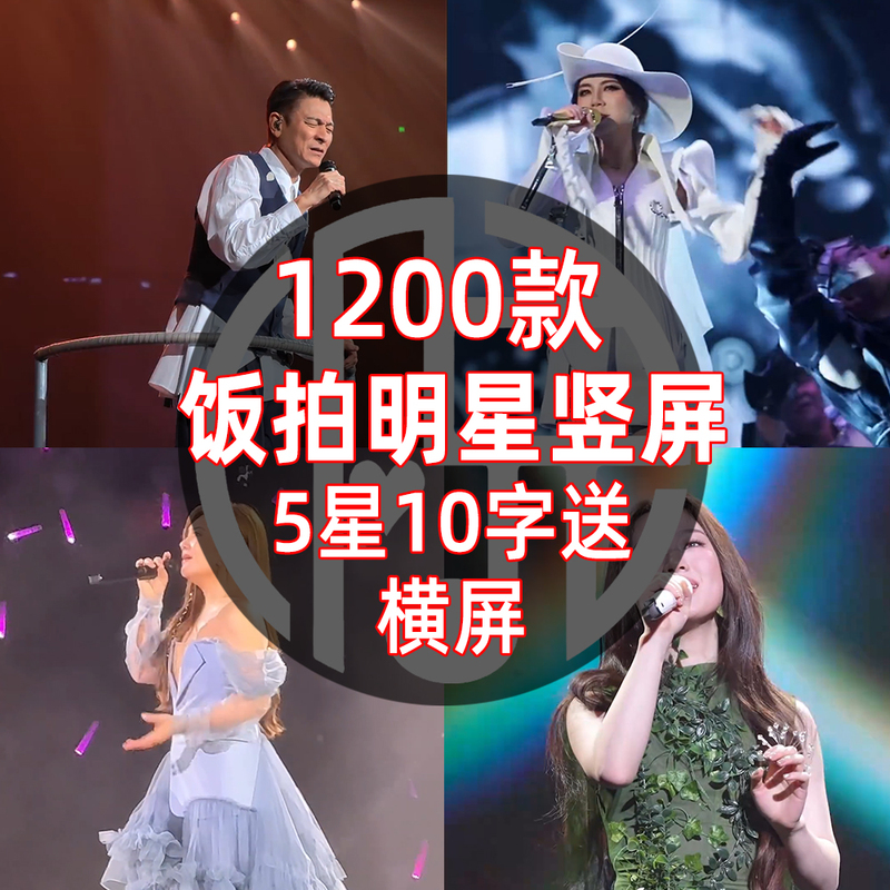 Vertical Screen Footage of Celebrities Singing at Concerts, Video Clips from Self-Media Music Accounts, High-Definition Material