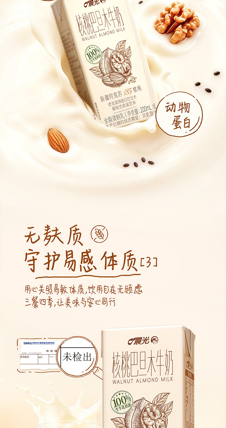 安享好物 安享C级含乳饮料-晨光核桃 巴旦木牛奶  