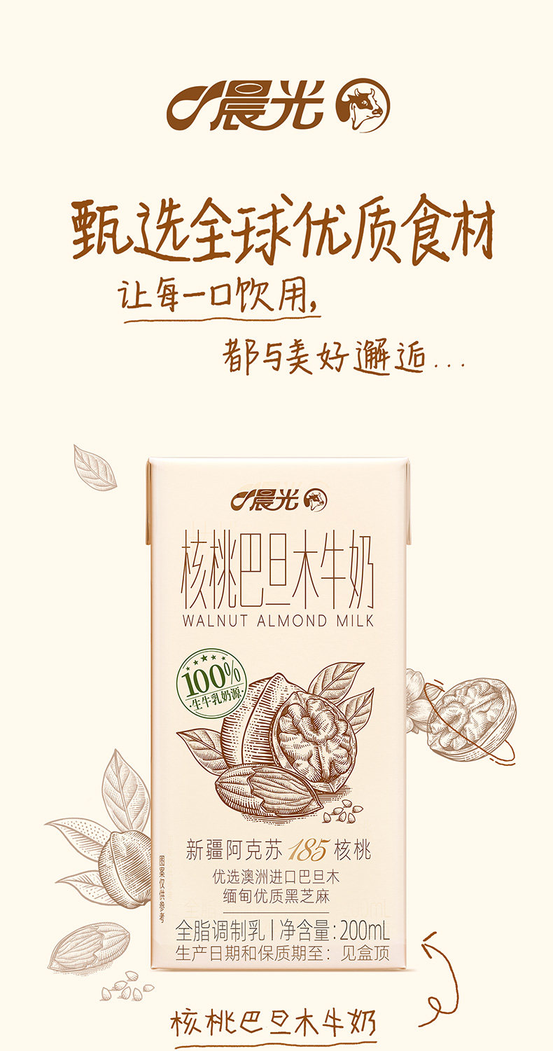 安享好物 安享C级含乳饮料-晨光核桃 巴旦木牛奶  