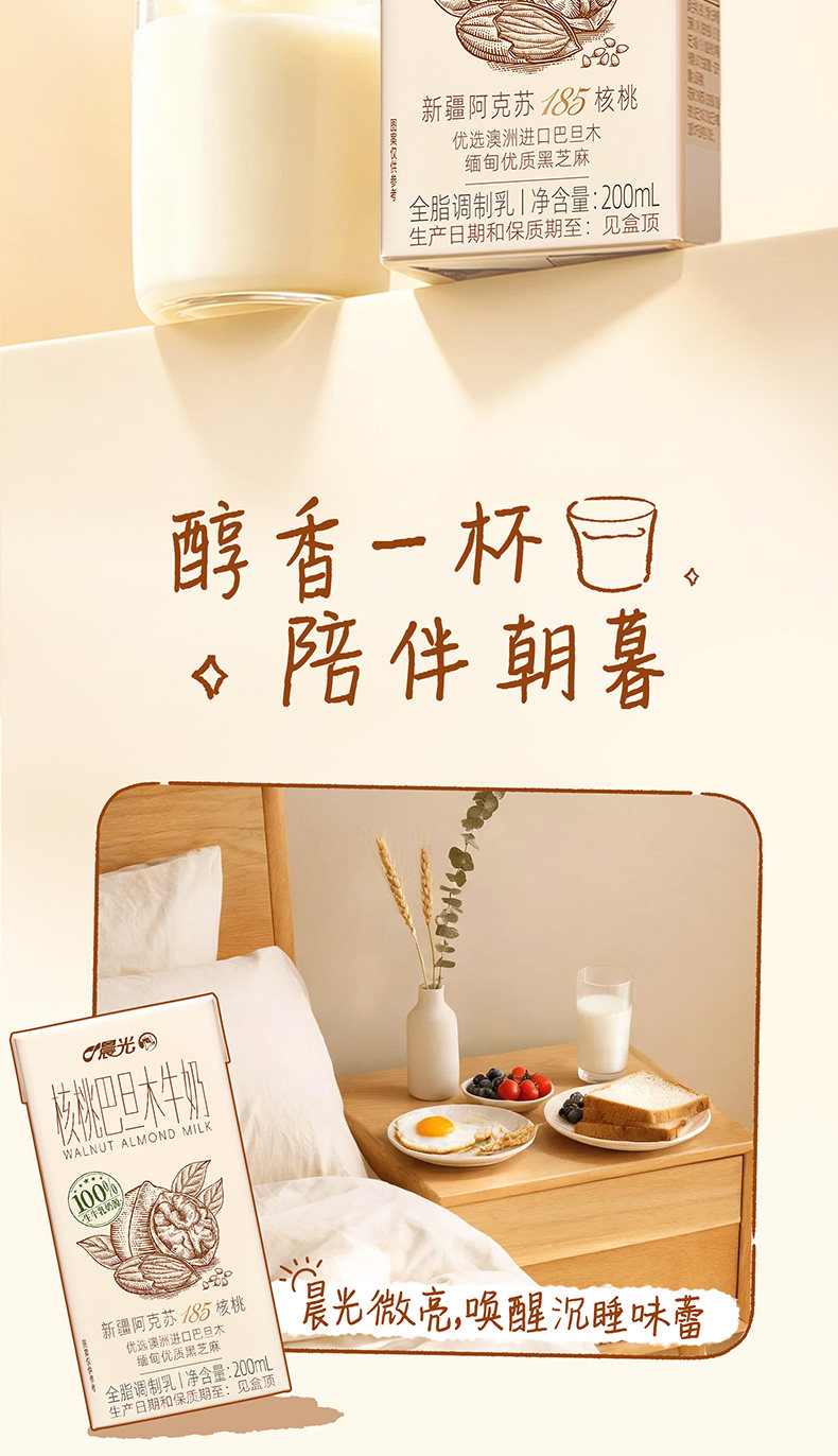 安享好物 安享C级含乳饮料-晨光核桃 巴旦木牛奶  