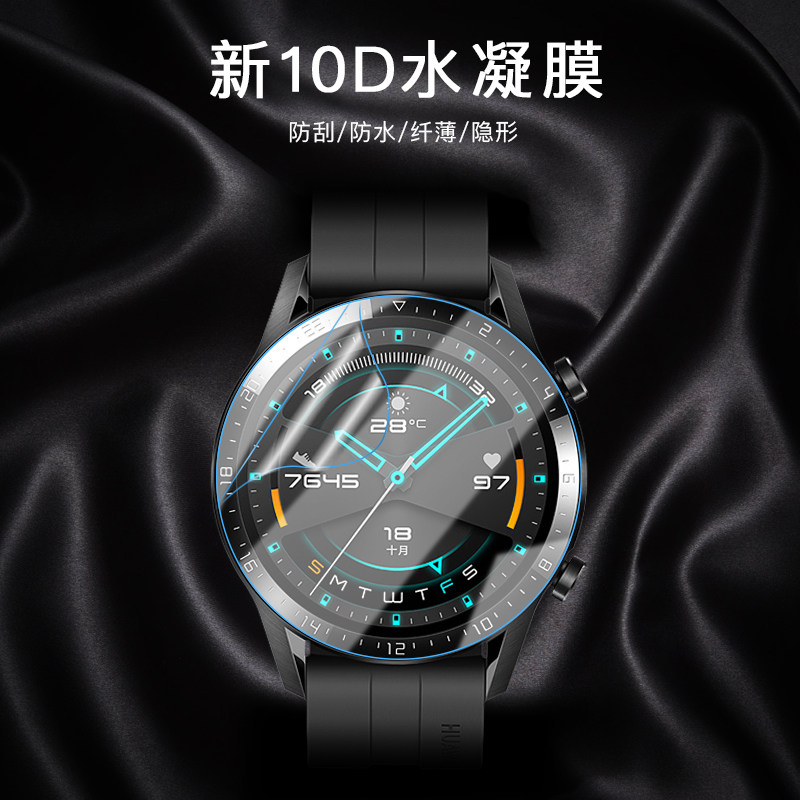 Huawei gt2 steel film watch GT2 Watches Film full package gt2pro Water Condensation Film Ecg Motion Fashion Vitality gt2e Full Screen 46mm Full coverage Watch Disc Film 2g