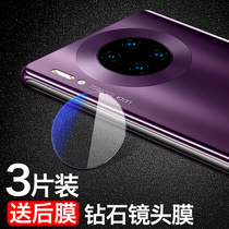 Huawei mate30pro lens film mate30 camera steel film mate30pro5g protection ring limited edition anti-fingerprint album full package rear camera phone lens film sticker