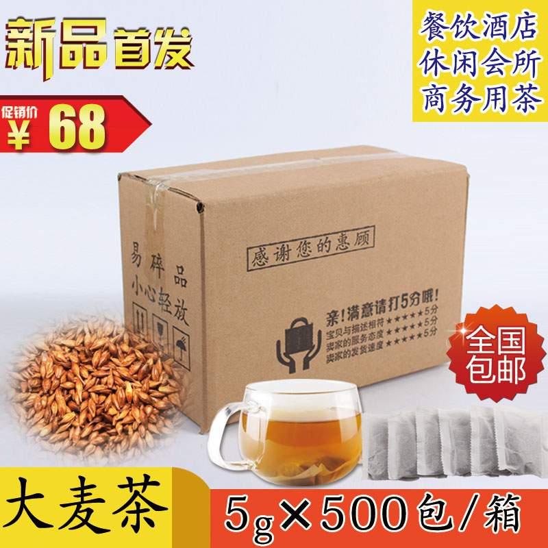 500包 原味大麦茶袋泡茶浓香型餐饮酒店用茶散装大麦茶包邮开发票