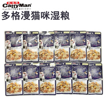 Dogman fish can bag fresh wet grain bag 55g * 12 packs of canned cat snacks cat food Pet Kitten Nutrition
