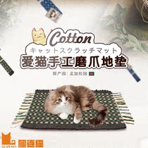 Allan cat Dorgerman love cat handmade grinding claw floor mat imported cotton mat cat mat two colors optional