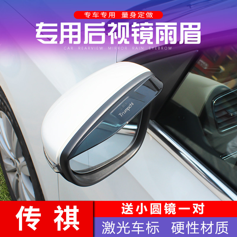 GS4GS 8GS8 GS7 EAN S special rear mirror to protect rainfall from rainfall