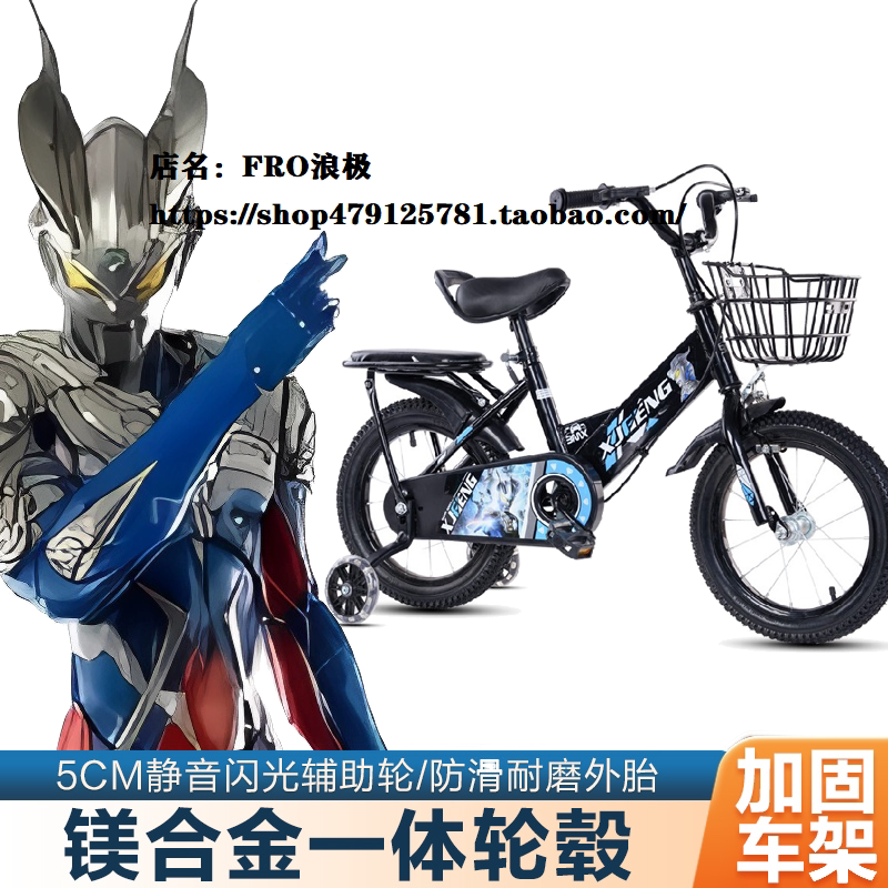 Children's Bicycle Ultraman Boys' Kids' Bike for Ages Three, Four, Five, Six, Seven, Eight with Training Wheels Gift