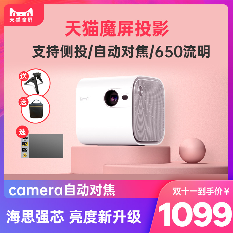 Tmall Magic Screen new M2 M2Pro upgraded projector home HD small cast Wall portable projector 1080p cinema bedroom projector can be connected to mobile phone wifi projection screen can be side cast