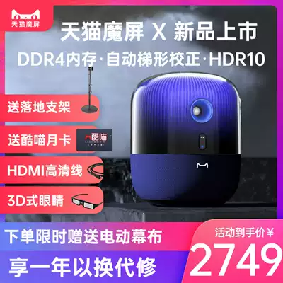 (New product first) Tmall Magic Screen X projector home cast Wall living room bedroom smart ultra high definition 1080p compatible 4K high brightness mobile phone projection TV 3D large screen smart home theater