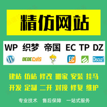 wordpress theme weaving dream template discuz forum dede imitation station thinkphp two open uniapp