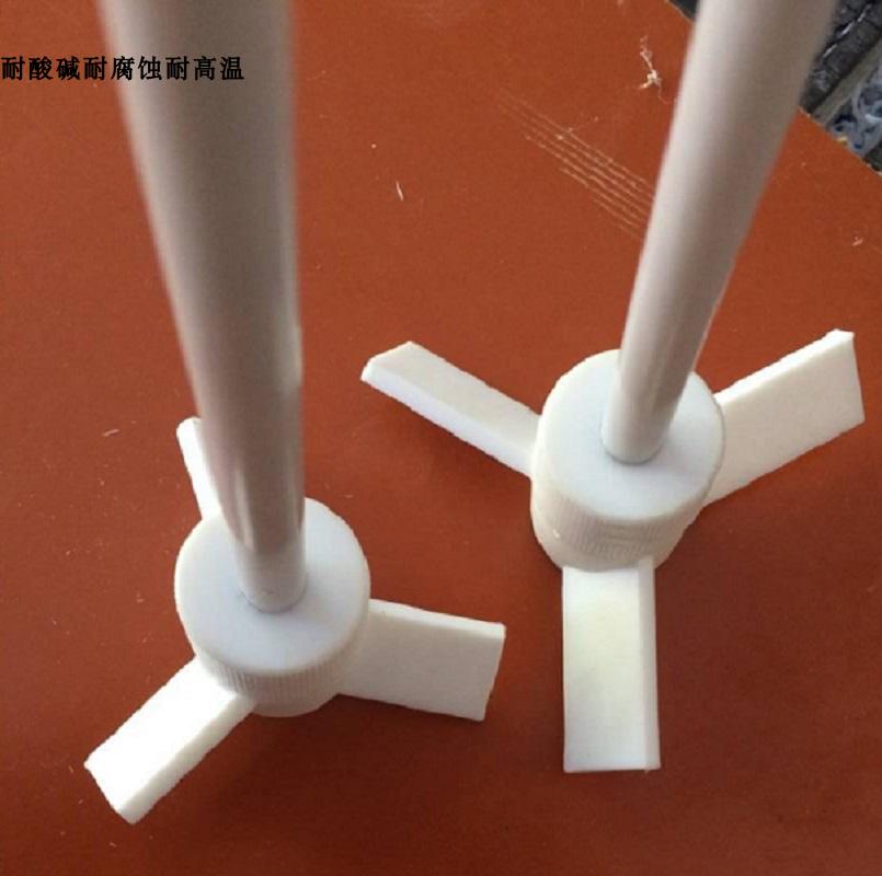 耐高温耐酸碱耐腐蚀聚四氟乙烯搅拌杆 三叶PTFE搅拌桨