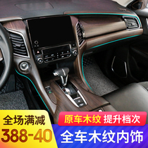  Suitable for Honda Guandao URV modified wood grain interior patch window riser switch Central control armrest box decoration accessories