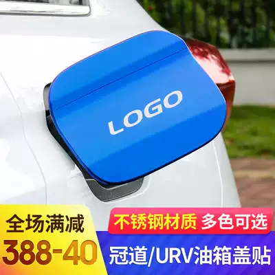 Suitable for Honda URV crown road fuel tank cap patch Crown Road decorative accessories sequin fuel tank cap sequin Crown Road modification