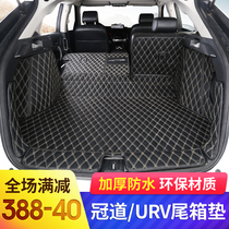  Suitable for Honda crown Road trunk pad fully surrounded decoration car tail box pad URV Crown road interior modification