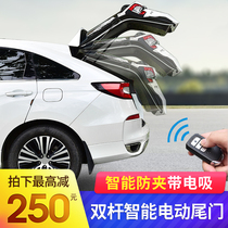  Suitable for 20 Honda URV Guandao original electric tailgate 17CRV Hao Ying automatic trunk electric suction door modification