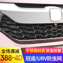  Honda crown road URV middle net Stainless steel crown road flyscreen water tank URV protective net anti-rat net Crown road modification