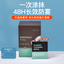 Anti-fog glasses cloth rubbing glasses paper wet wipes disposable upscale professional cleaning lenses wipe mobile phone screen theorizer