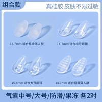 Большая нескользящая подушка безопасности, 2 пары