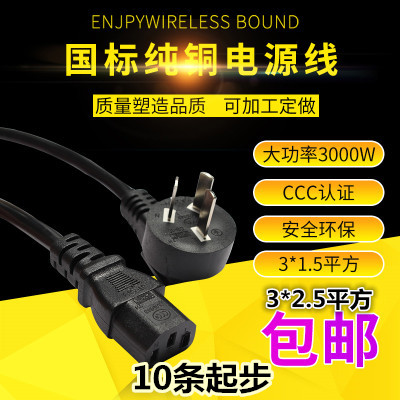 Pure copper power cord 3 Core 3 * 1 5 2 2 5 squared 1 5 m 1 8 m 3 m Three-hole computer electric cooker line