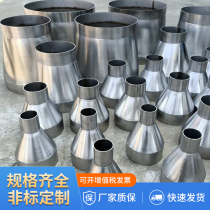 Stainless steel variable diameter reducing large and small head seamless welded pipe galvanized high temperature resistant dust removal exhaust adapter smoke pipe factory