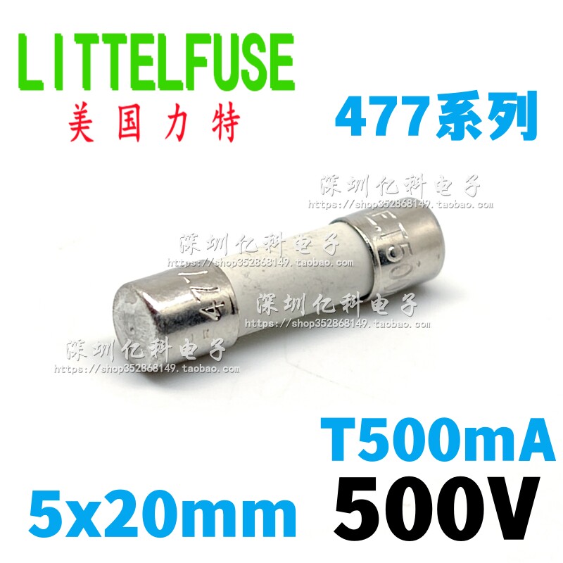 T500mA/500VP美国力特5*20陶瓷保险丝管 0477.500MXP延时慢断0.5A