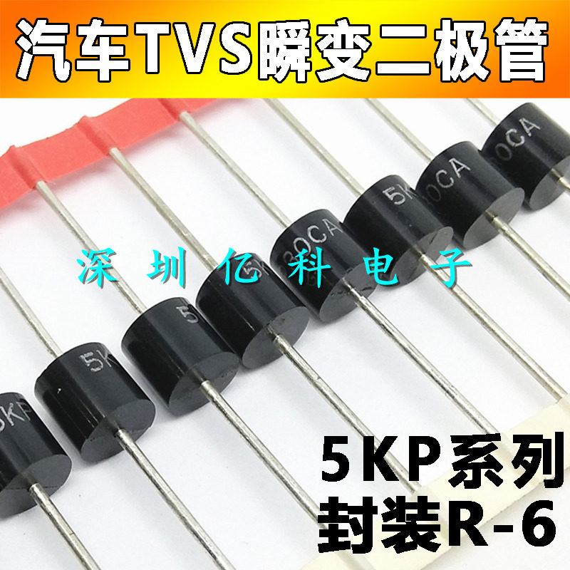 5KP30A/5KP30CA 单向/双向 30V 大功率TVS瞬变抑制二极管 直插R-6