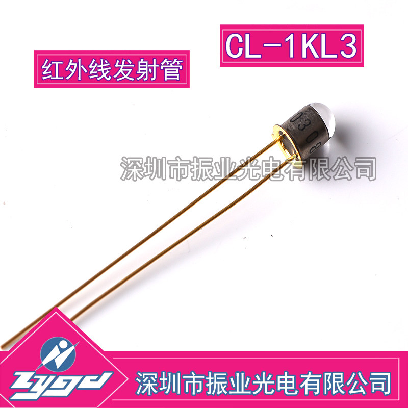 CL-1KL3 infrared emission tube 880nm diameter 5mm new spot imports