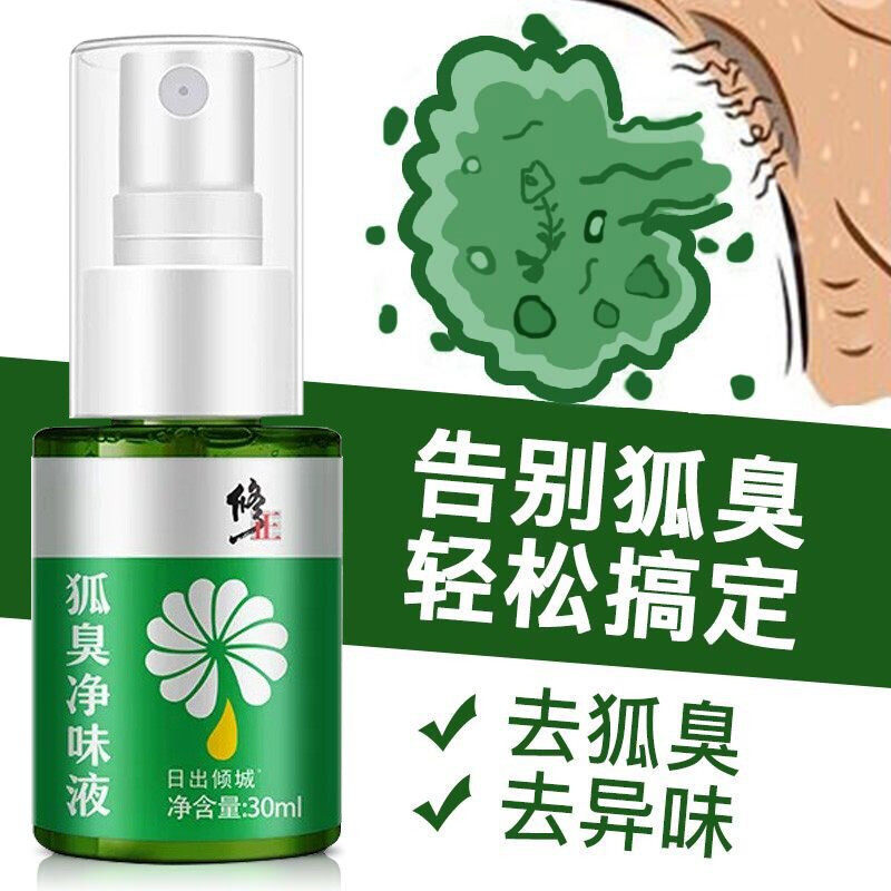 Fix the de-smelling fox odor to stop sweat deodorizing underarms men and women to taste odor fox odor net spray fragrance DQ