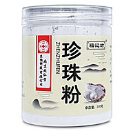 同仁堂珍珠粉面膜粉正品珍珠粉