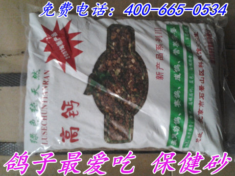 Đua chim bồ câu cát sức khỏe Đất đỏ nuôi chim bồ câu chăm sóc sức khỏe đặc biệt chăm sóc cát chăm sóc sức khỏe chim bồ câu cung cấp 5 nhân dân tệ / túi đầy đủ 3 túi - Chim & Chăm sóc chim Supplies lồng chim vuông