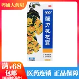 #999 Мощный кашель 120 мл LOQUAT и отхаркивающие бронхит Кашель кашель для питания Инь и конденсации легких