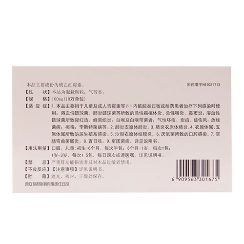 利君 100 мг*10 упаковок/ящиков частиц шаджуйина в основном подходят для детей пневмонии для детей и пневмонии для взрослых, пневмония пневмония, острой фарингит, острое воспаление тела.