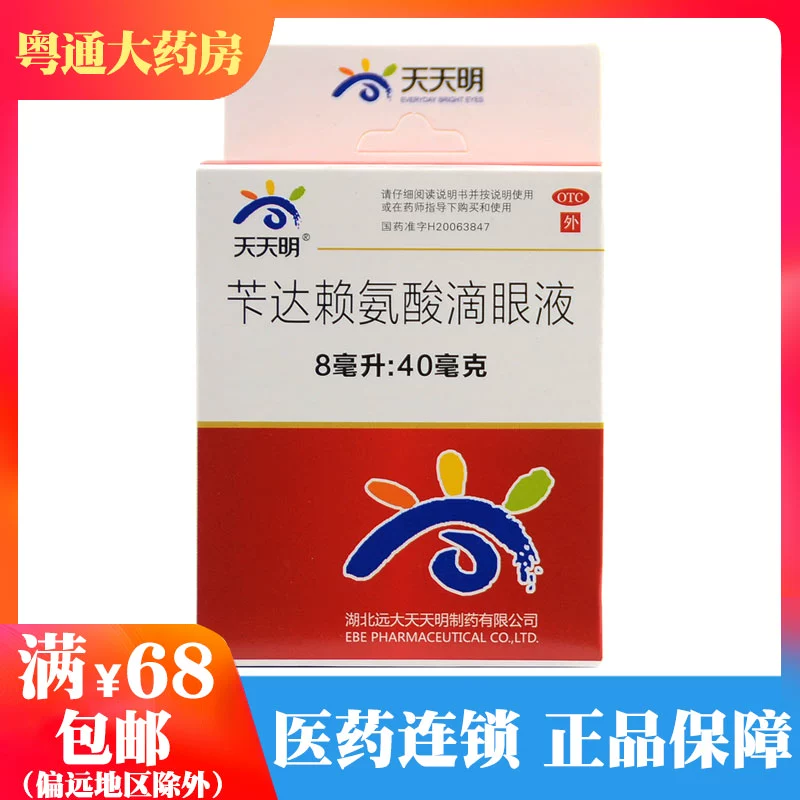 Thuốc nhỏ mắt Tian Tianming Benda Lysine 8ml: 40mg * 1 lọ Đục thủy tinh thể sớm do tuổi già - Thuốc nhỏ mắt