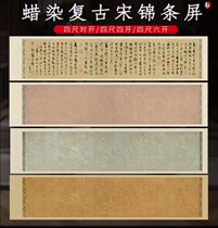 Four feet open to wax dyeing retro Song Jin Article Screen thickened Semi-cooked rice paper Calligraphy Letters of the Brush Works Paper