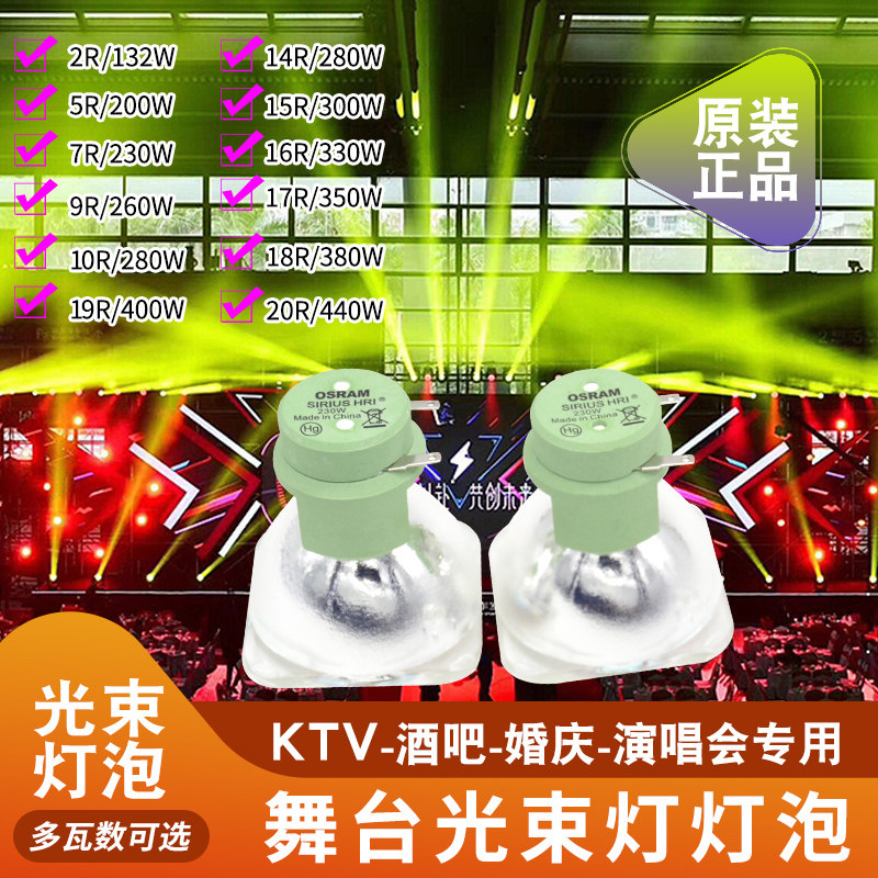 Original shaking head beam bulb 5R 7R 10R 15R 16R 17R shaking head beam light bulb