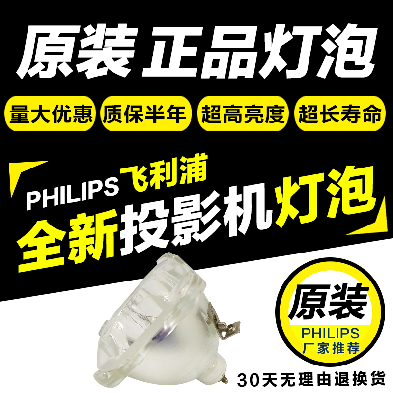 Original dress Philips back pitched screen bulbs PHILIPS UHP 132W 120W 1 0 E22TOP282 E22
