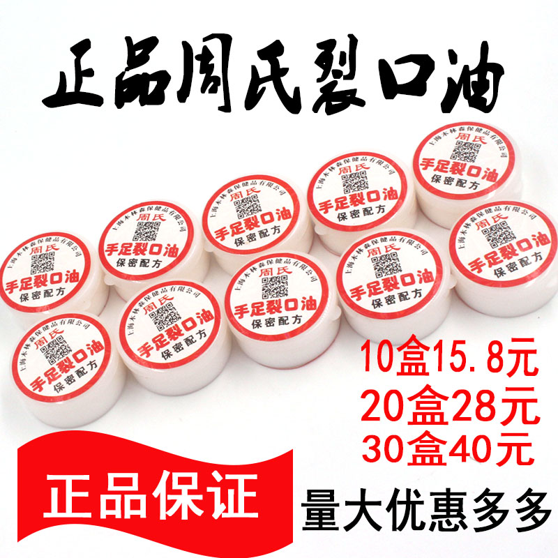 (10 boxes) Shanghai wood Linsen Zhou's hand foot crack oil anti-crack mouth oil protective hand cream crack canine