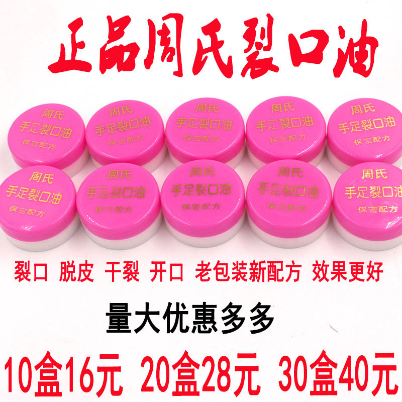 Shanghai Zhous hand and foot crack oil 10 boxes 16 yuan anti-crack oil hand cream crack canning