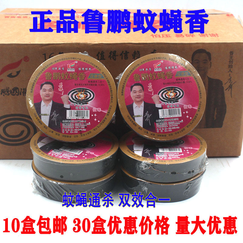 10 boxes of Lu Peng mosquito and fly incense promotion FCL fly flies home hotel banish fly incense mosquito incense plate