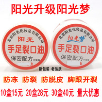  Sunshine Dream brand crack oil hand and foot crack oil chapped cream hand cream repair cream cracked foot anti-crack cream 10 pieces