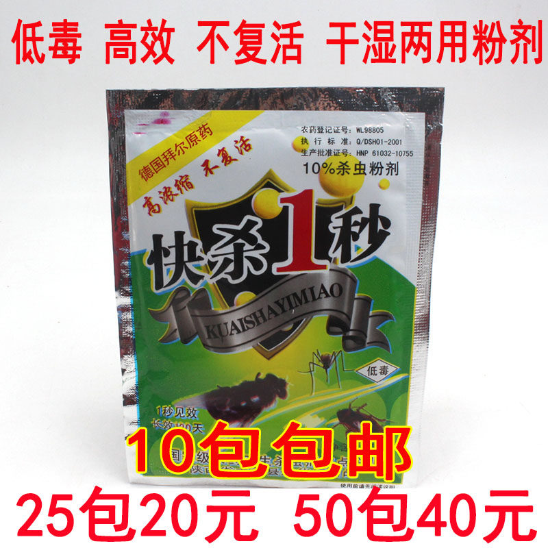 Kill for 1 second Flea fly cockroach ant insecticidal powder spray with water